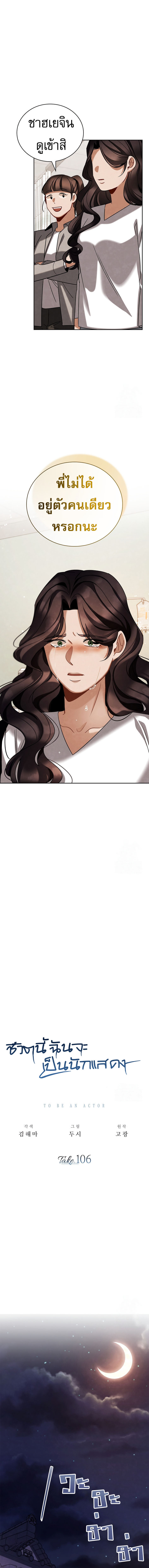 Be the Actor ตอนที่ 106 หน้า 5
