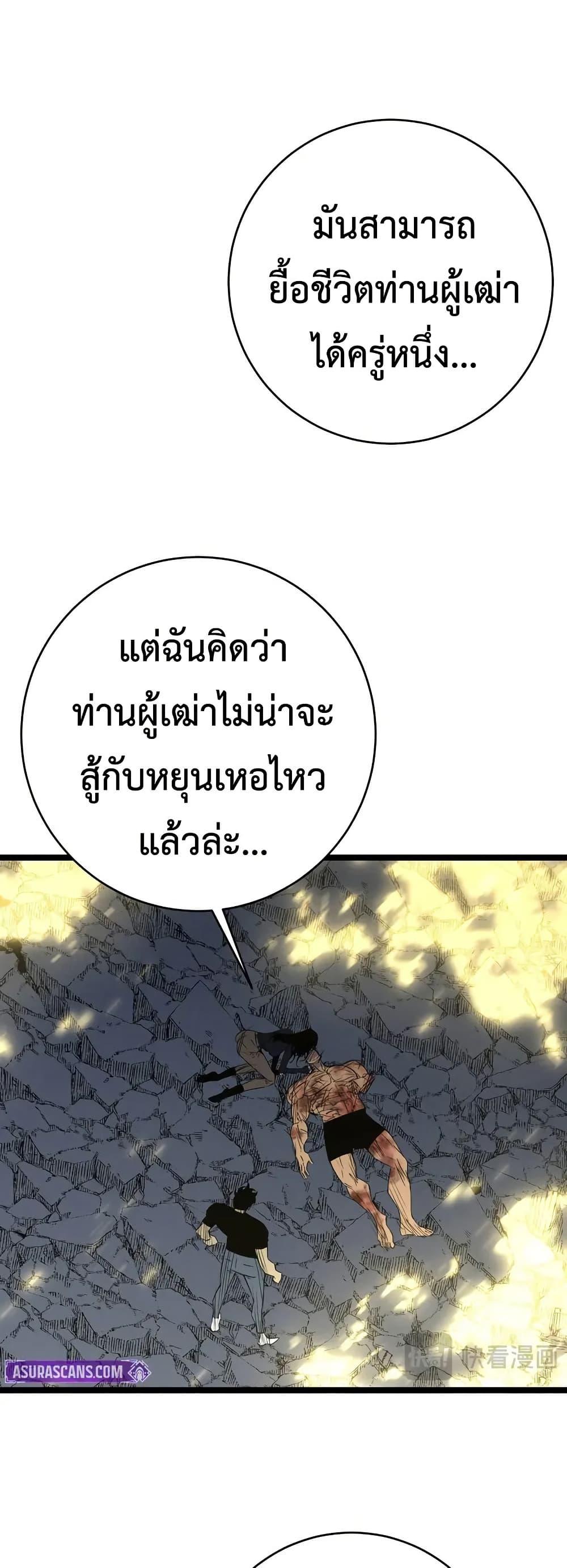 Your Talent is Mine ตอนที่ 106 8