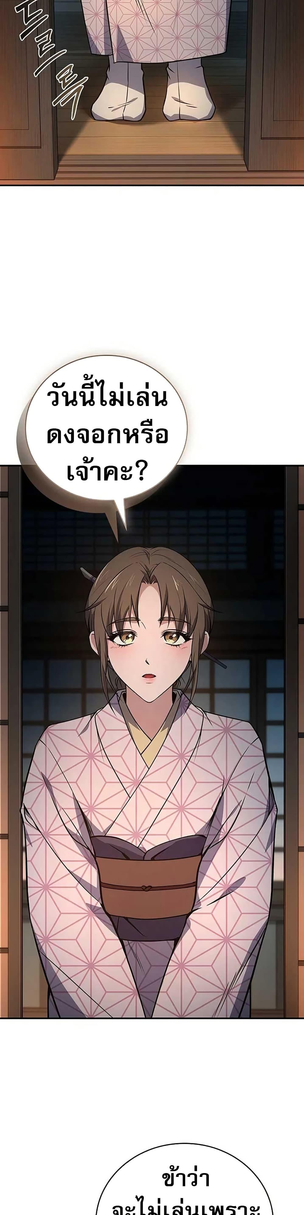 Reincarnated Escort Warrior ตอนที่ 106 8