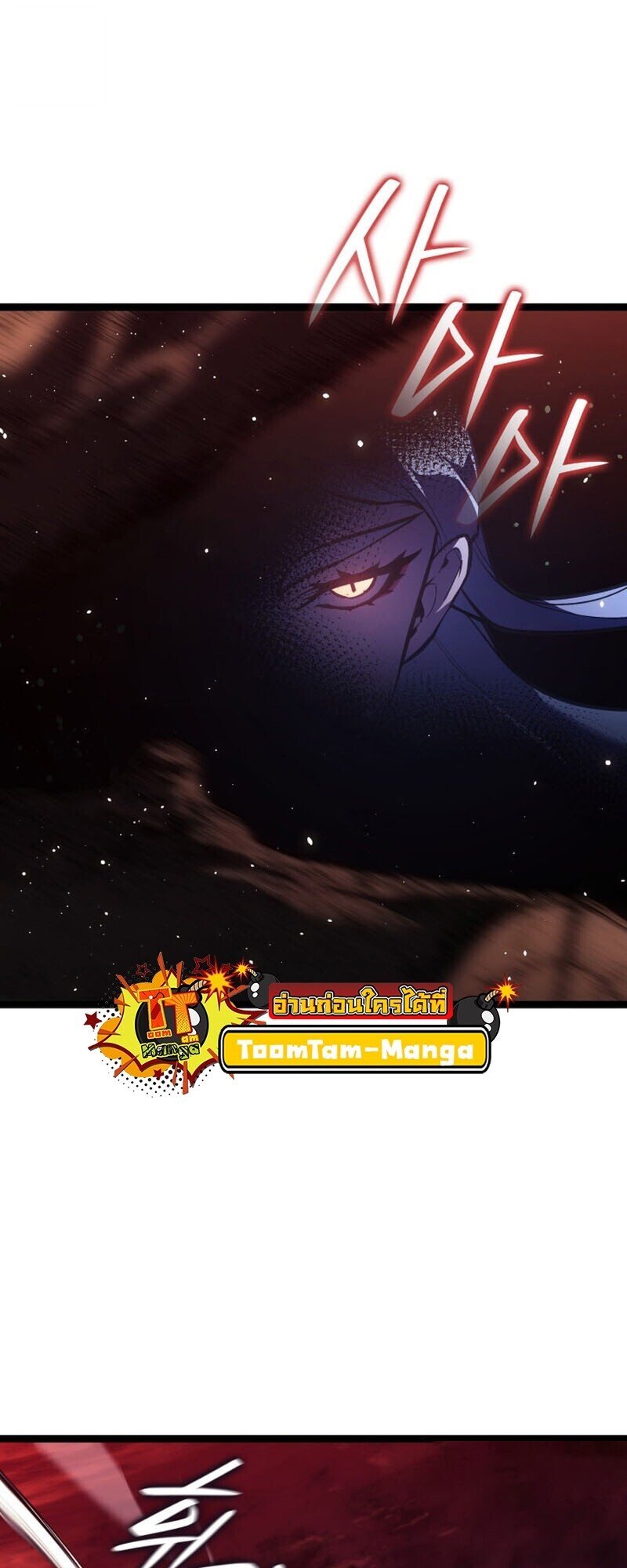 Reaper of the Drifting Moon ตอนที่ 106 หน้า 9