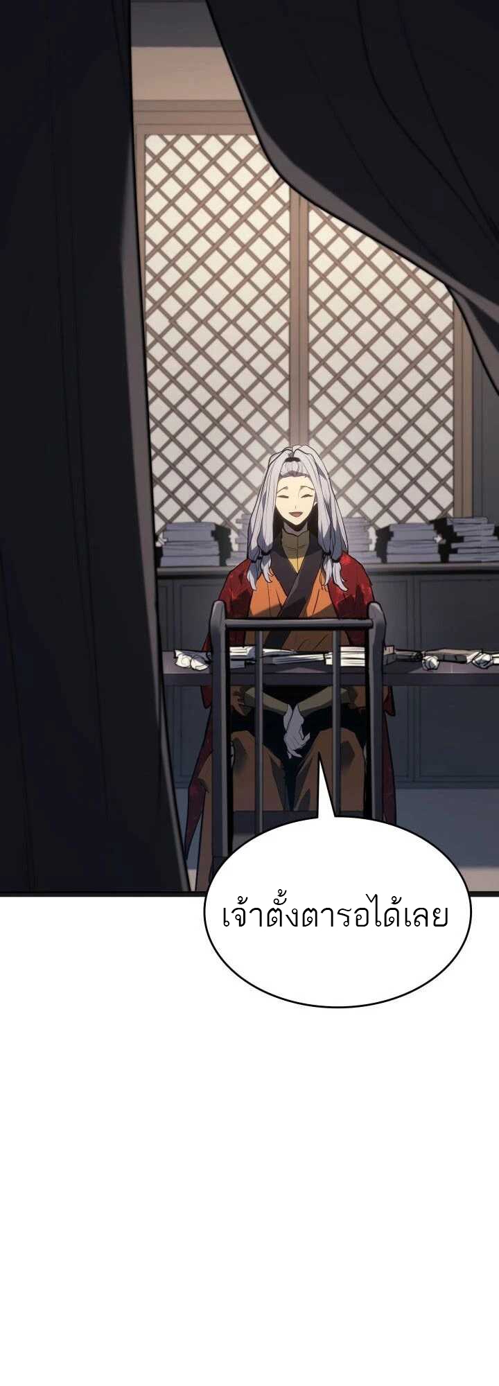 Reaper of the Drifting Moon ตอนที่ 59 หน้า 26