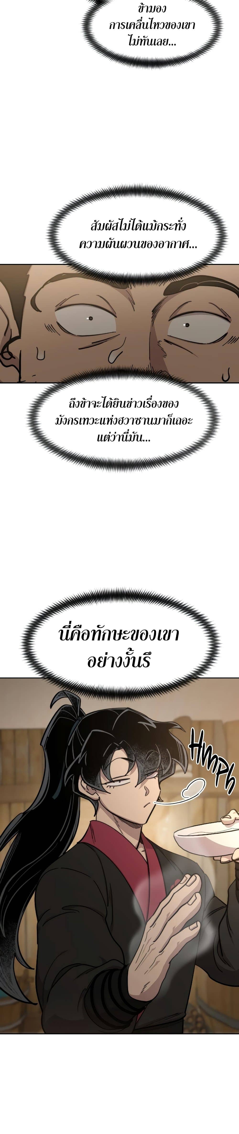 Return of the Flowery Mountain Sect หวนคืนสู่ฮวาซาน ตอนที่ 87 หน้า 28