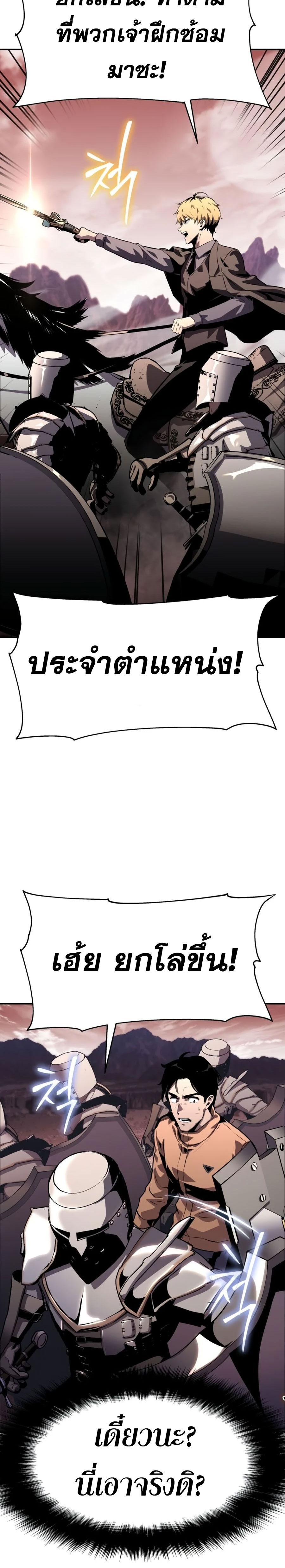 The Knight King Who Returned With a God ราชาอัศวินผู้มากับเทพ ตอนที่ 25 หน้า 24