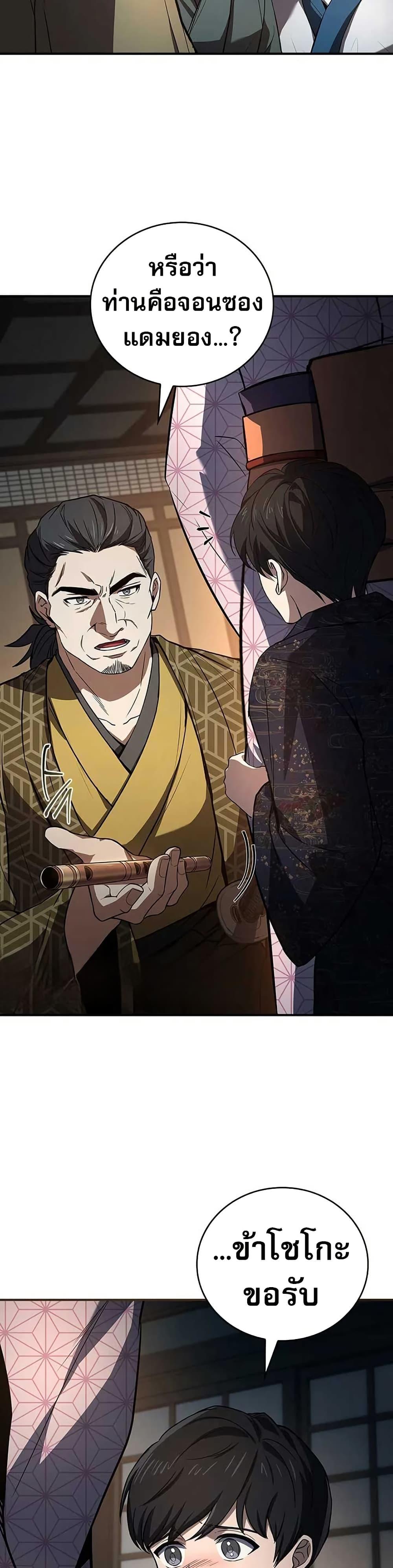 Reincarnated Escort Warrior ตอนที่ 106 11