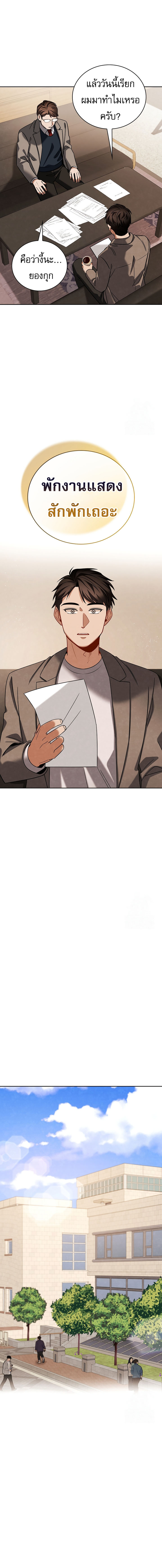 Be the Actor ตอนที่ 106 หน้า 12