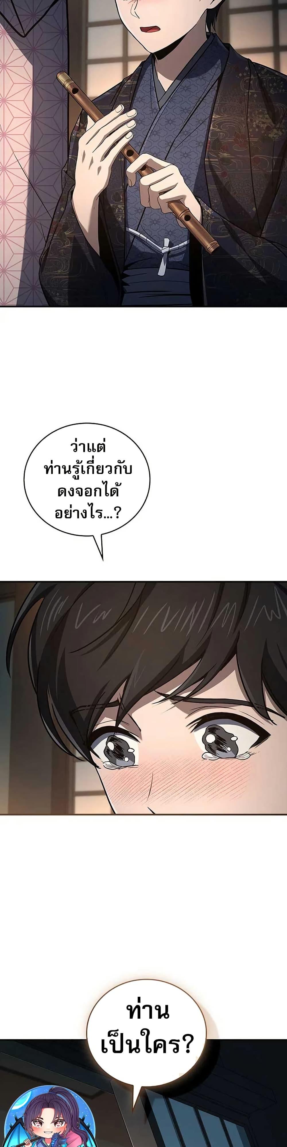 Reincarnated Escort Warrior ตอนที่ 106 12