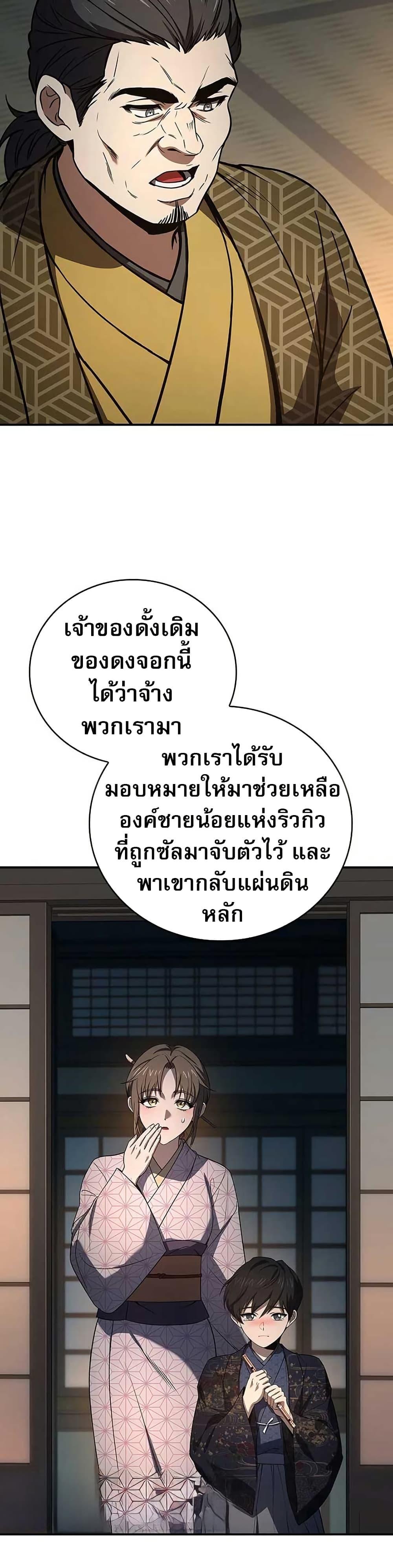 Reincarnated Escort Warrior ตอนที่ 106 14