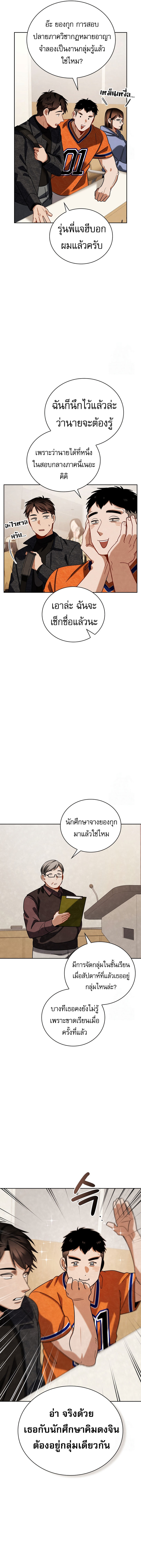 Be the Actor ตอนที่ 106 หน้า 17