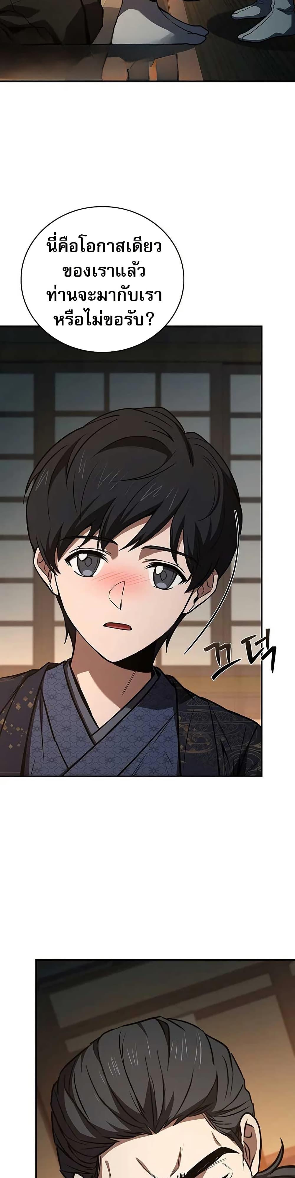 Reincarnated Escort Warrior ตอนที่ 106 18