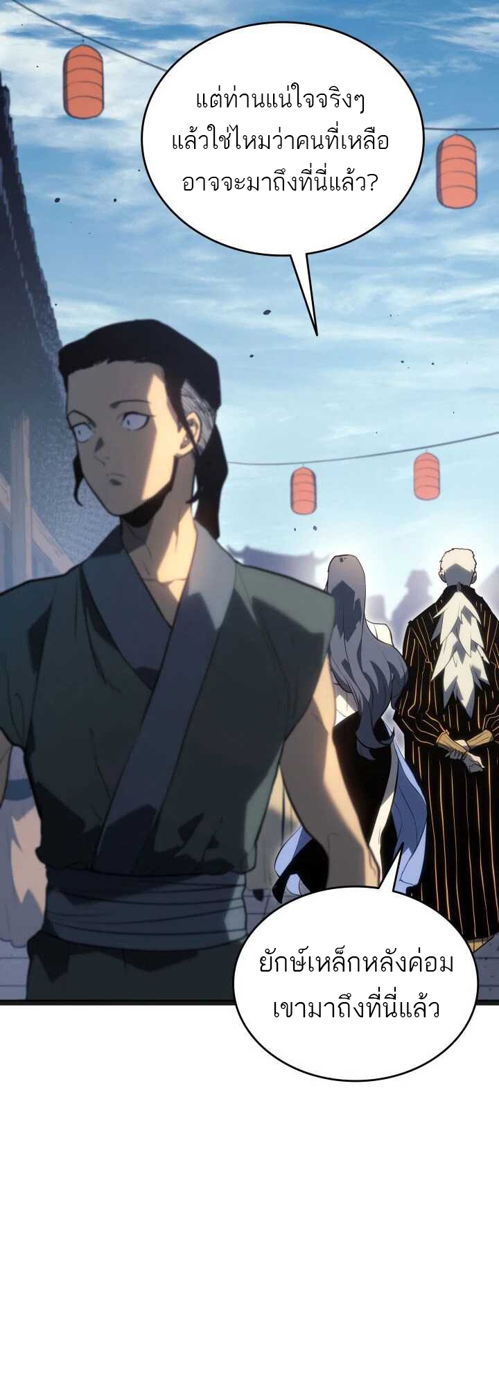 Reaper of the Drifting Moon ตอนที่ 58 หน้า 37