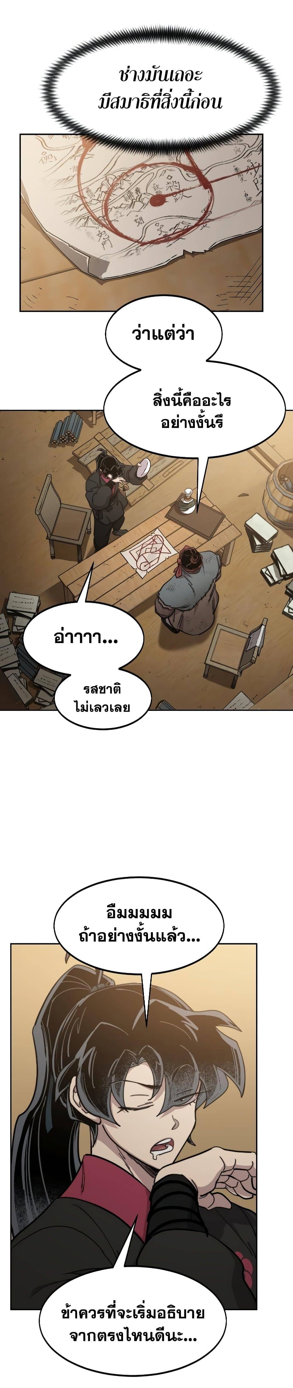 Return of the Flowery Mountain Sect หวนคืนสู่ฮวาซาน ตอนที่ 87 หน้า 29