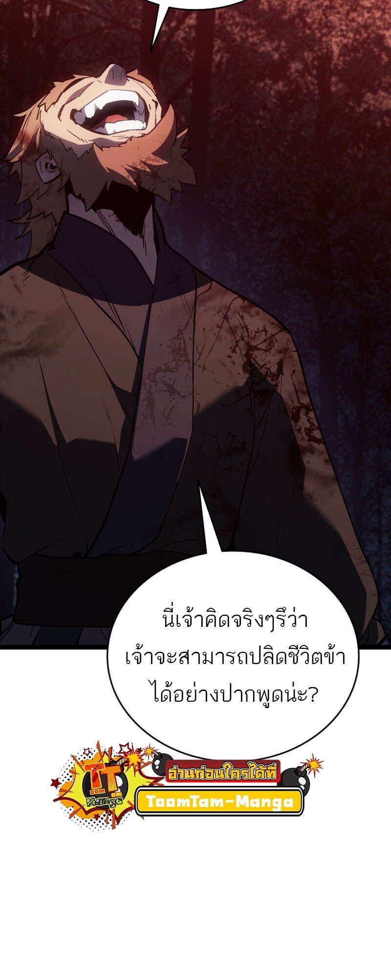 Reaper of the Drifting Moon ตอนที่ 106 หน้า 20
