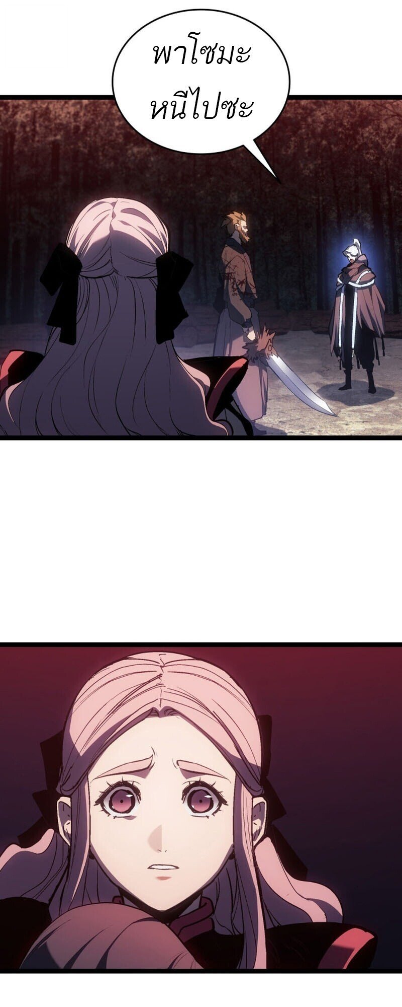 Reaper of the Drifting Moon ตอนที่ 106 หน้า 21