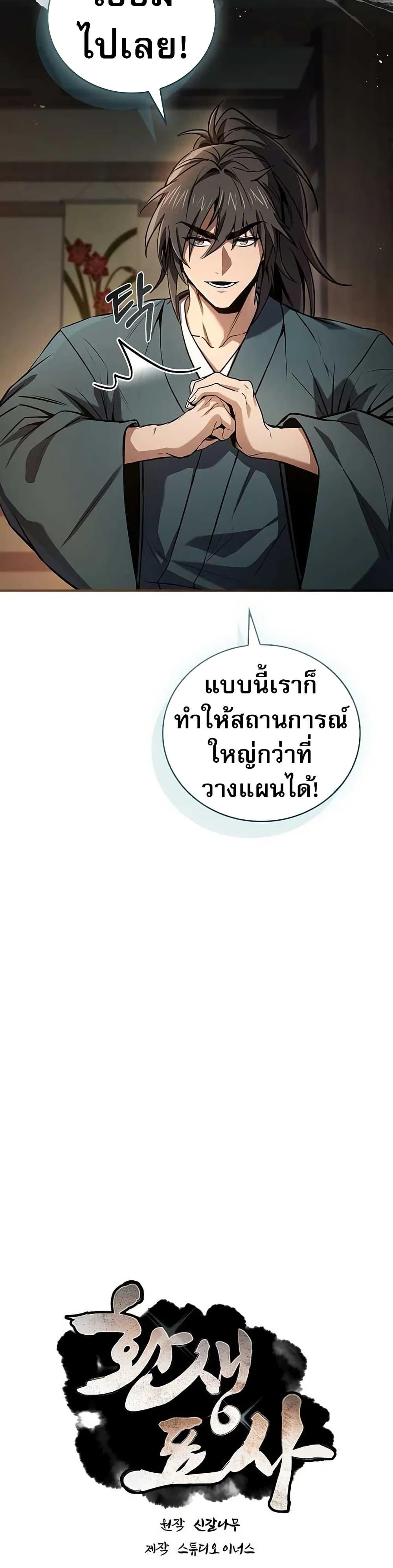 Reincarnated Escort Warrior ตอนที่ 106 21