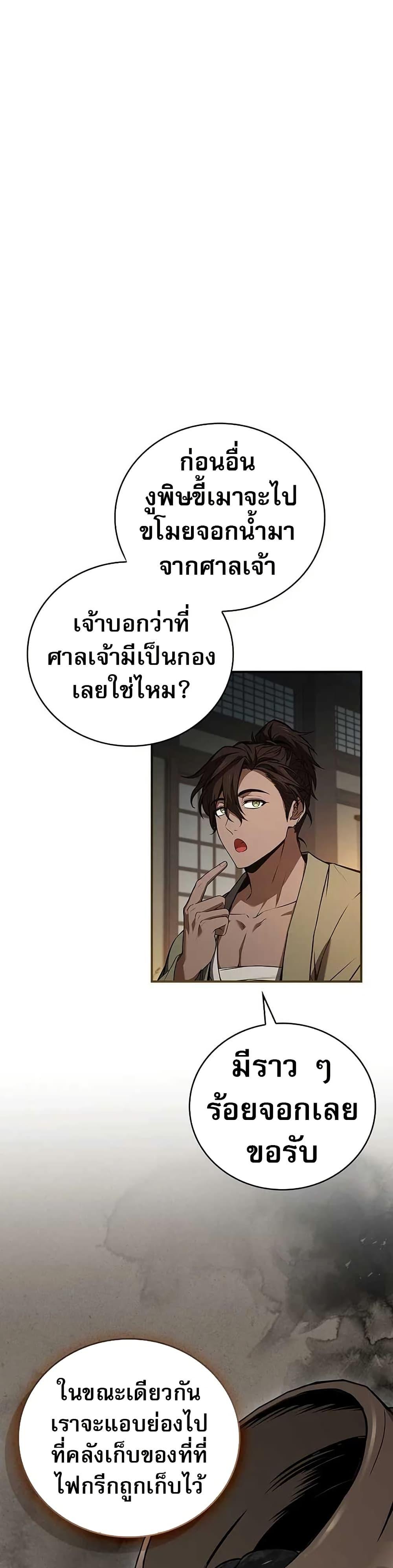 Reincarnated Escort Warrior ตอนที่ 106 22