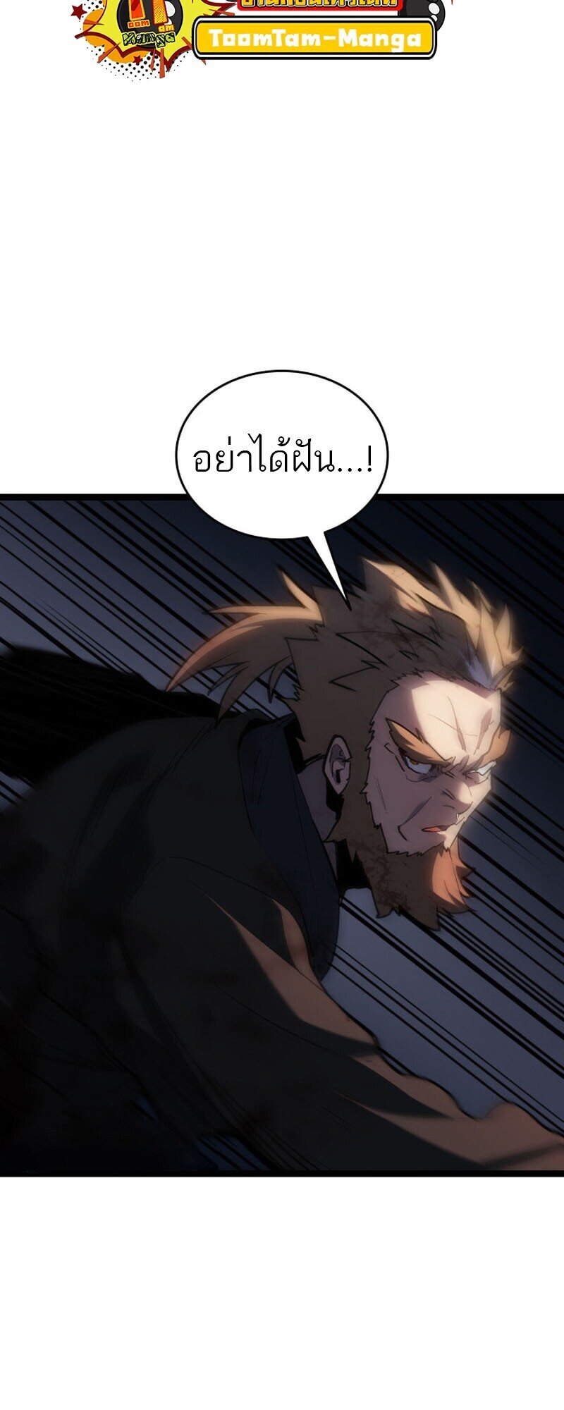 Reaper of the Drifting Moon ตอนที่ 106 หน้า 23