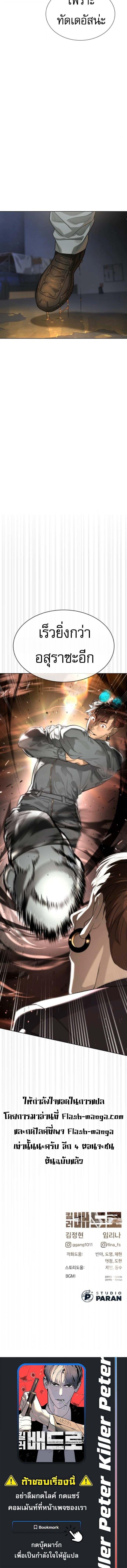 Killer Peter ปีเตอร์โคตรนักฆ่า ตอนที่ 106 หน้า 24