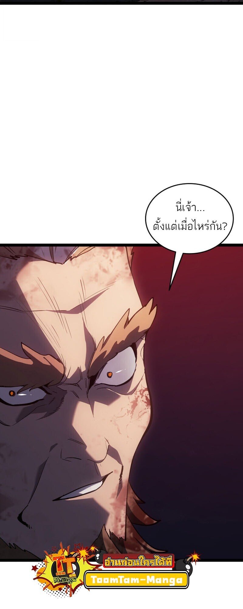 Reaper of the Drifting Moon ตอนที่ 106 หน้า 25