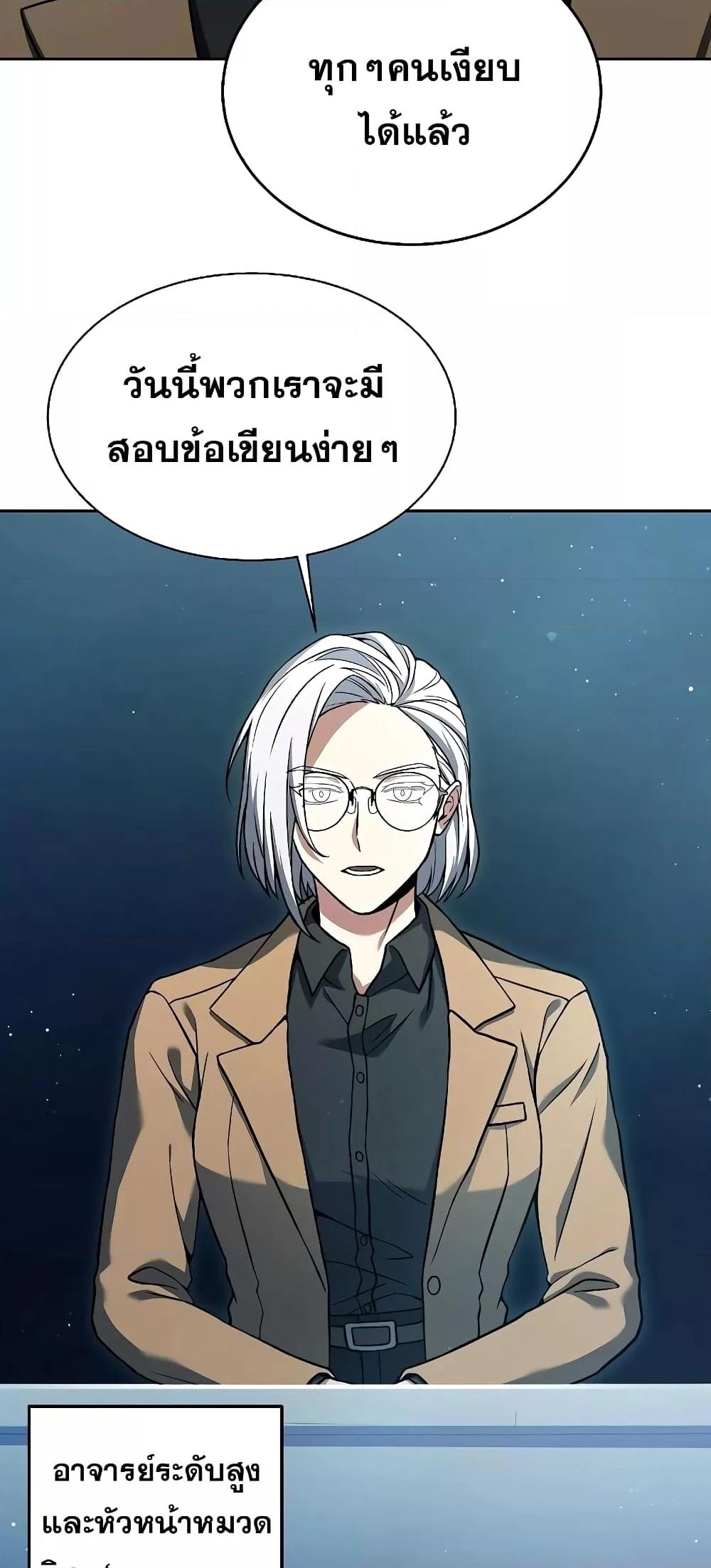 The Constellations Are My Disciples ตอนที่ 10 หน้า 63