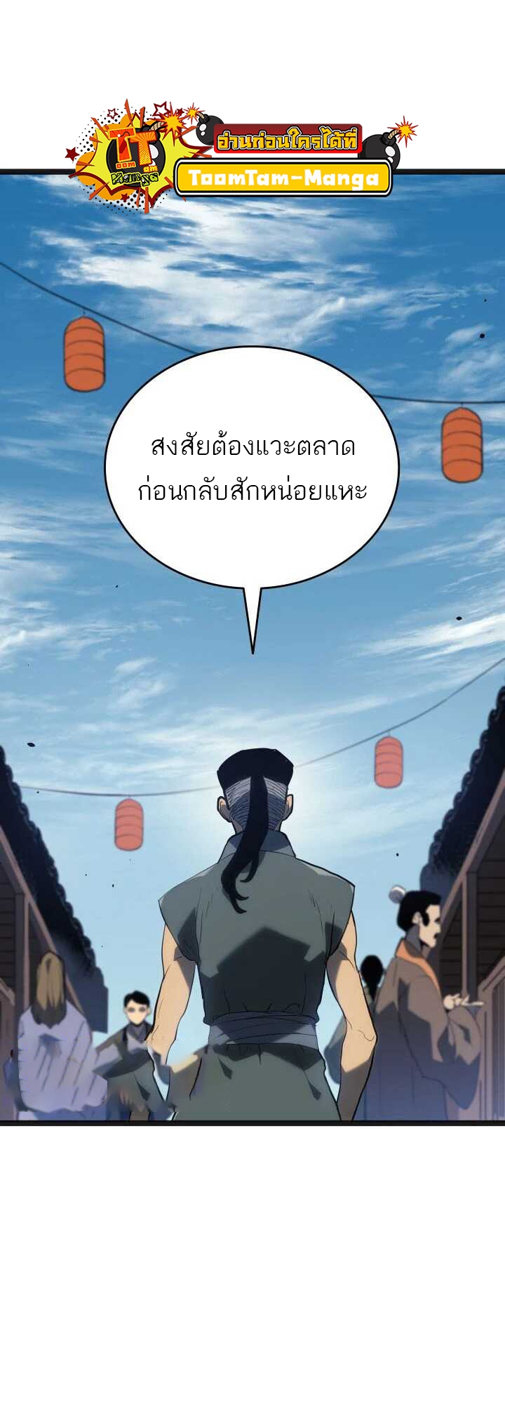 Reaper of the Drifting Moon ตอนที่ 58 หน้า 38