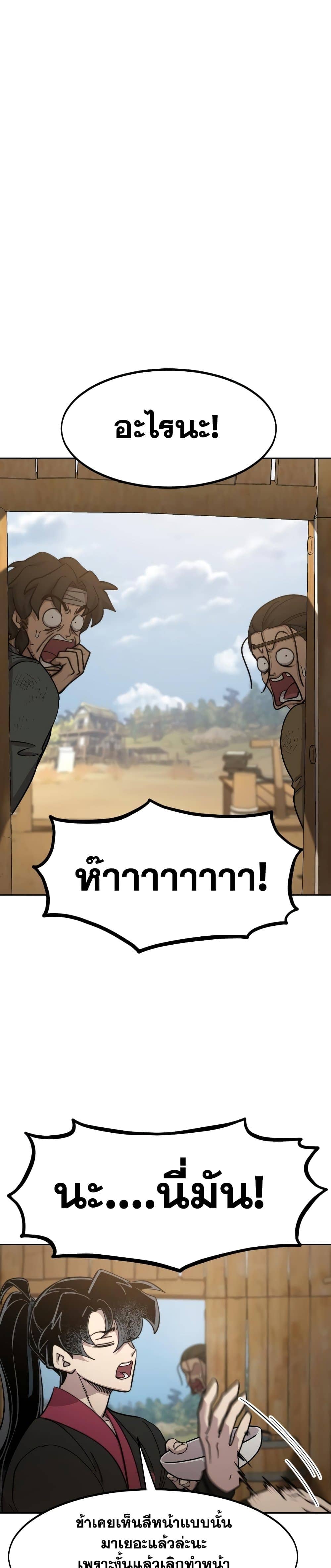 Return of the Flowery Mountain Sect หวนคืนสู่ฮวาซาน ตอนที่ 87 หน้า 30