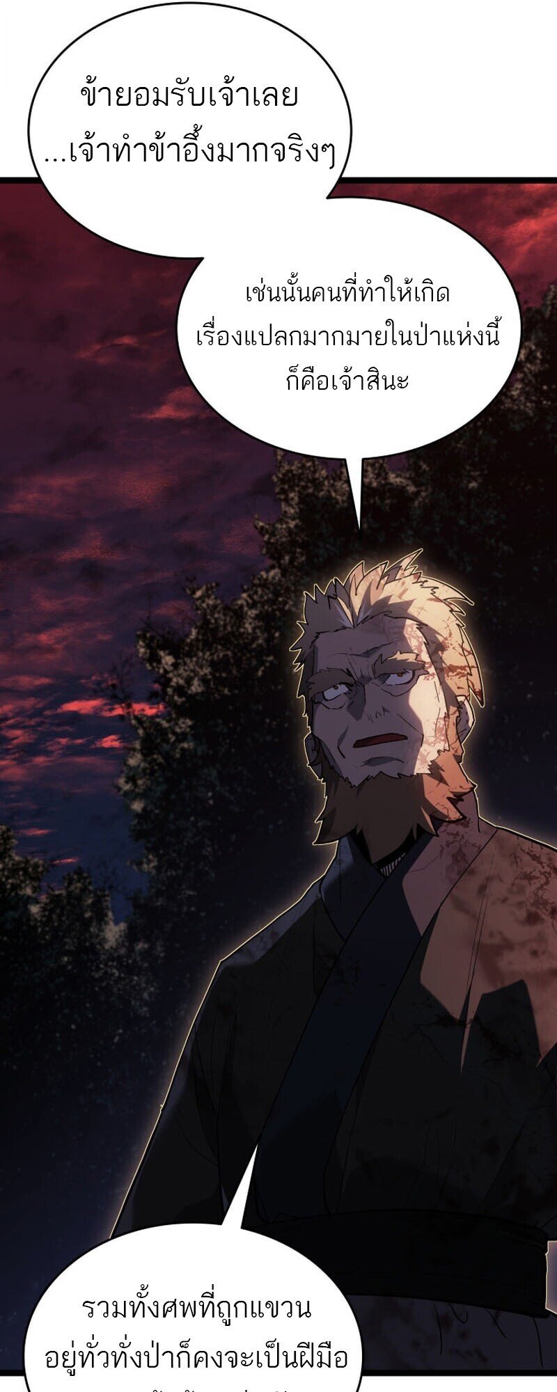 Reaper of the Drifting Moon ตอนที่ 106 หน้า 31