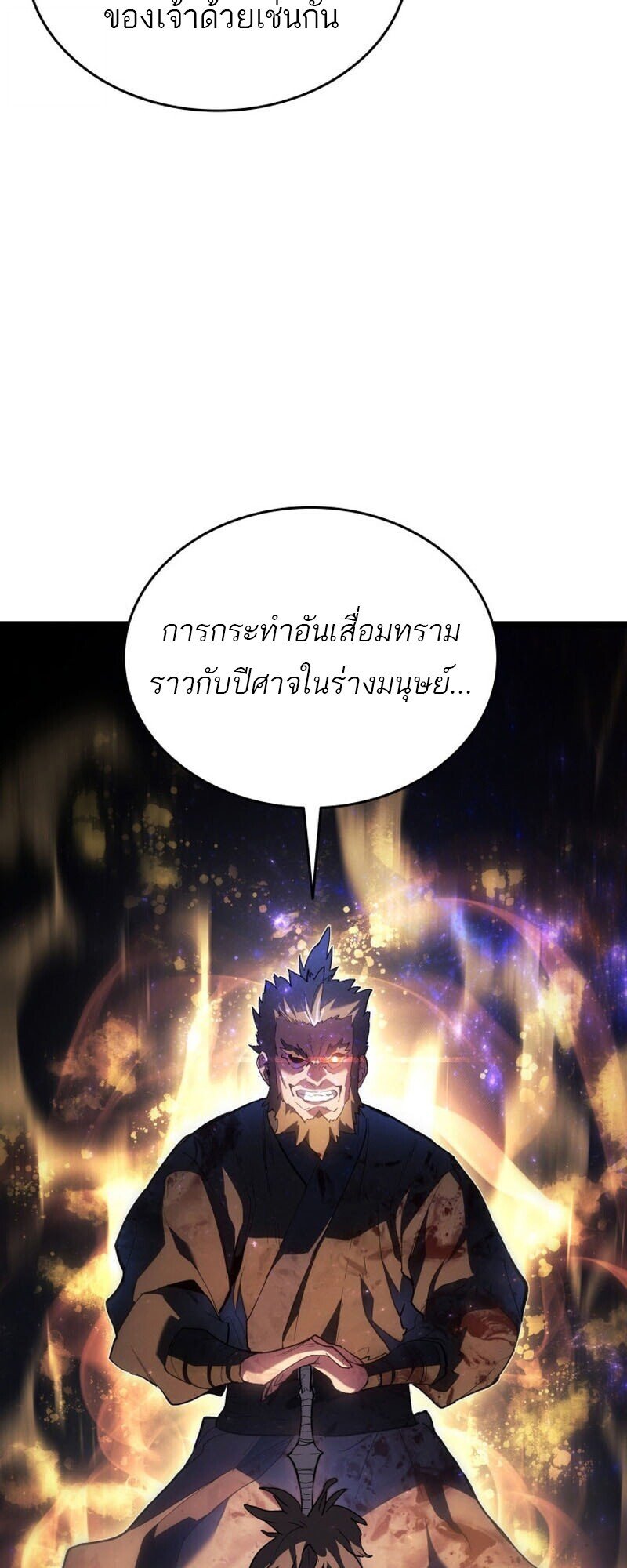 Reaper of the Drifting Moon ตอนที่ 106 หน้า 32