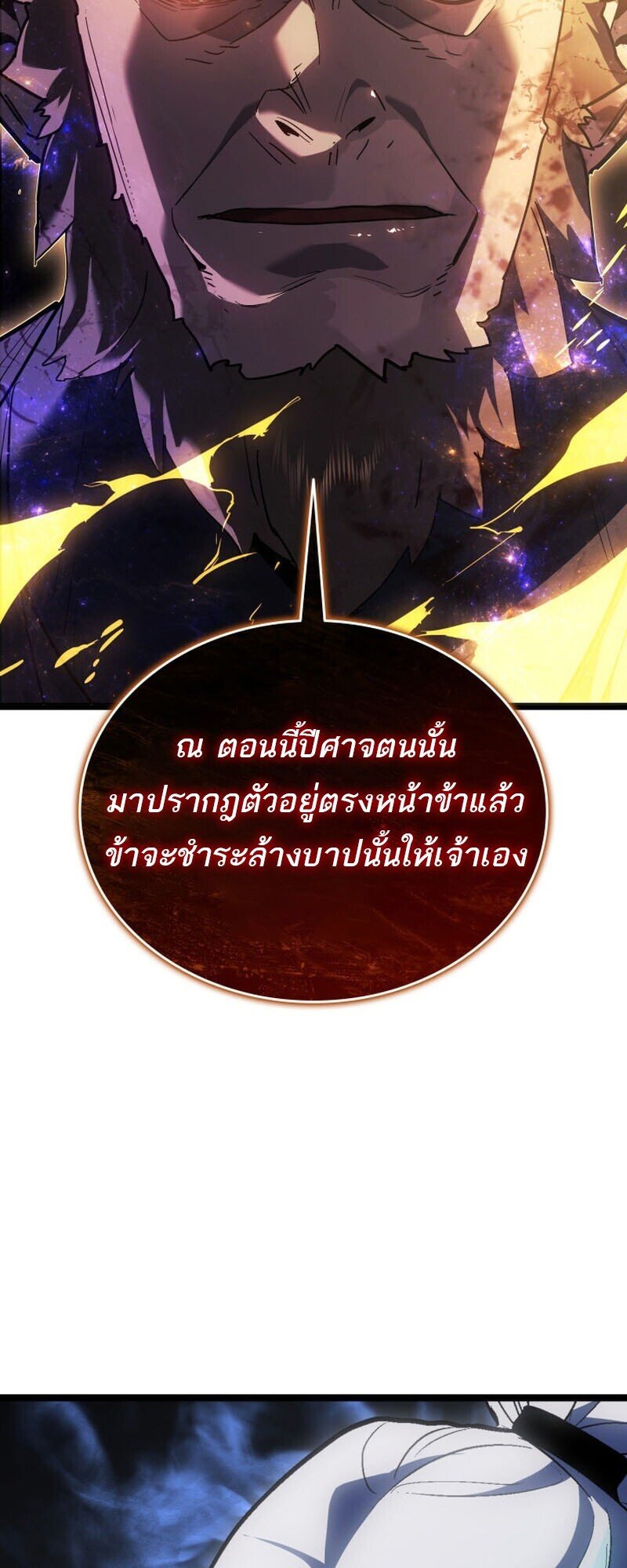 Reaper of the Drifting Moon ตอนที่ 106 หน้า 34
