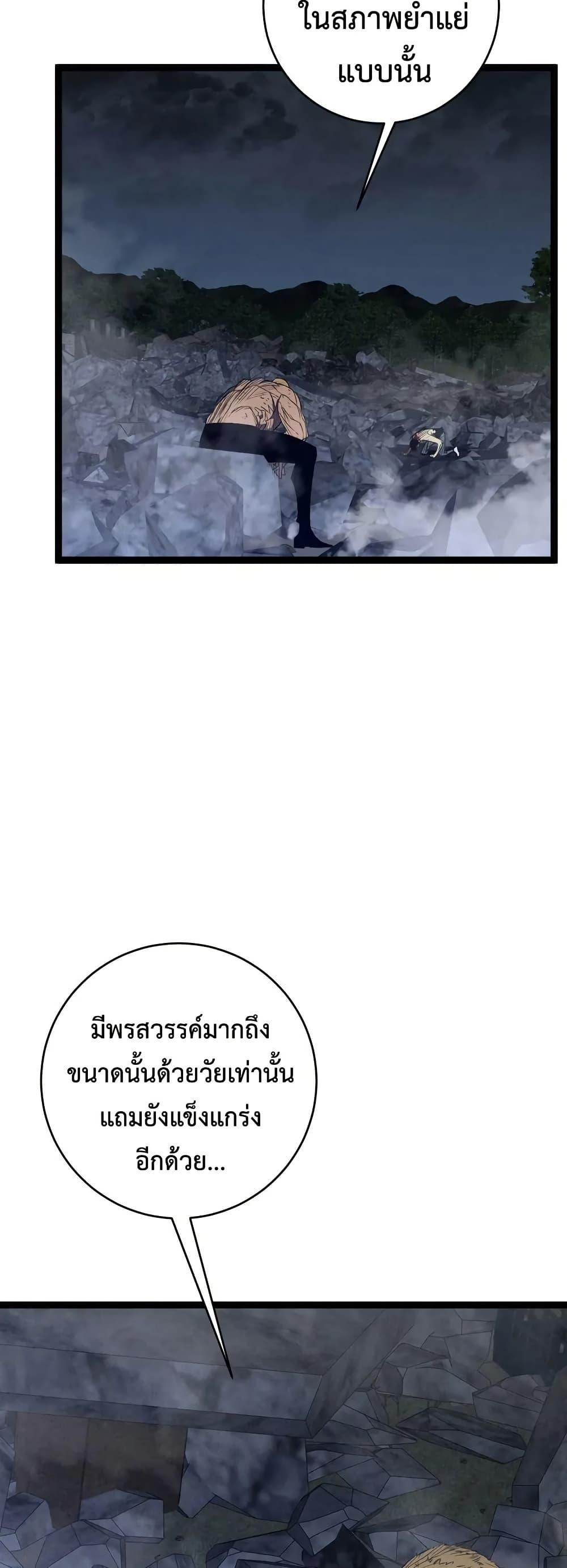 Your Talent is Mine ตอนที่ 106 35