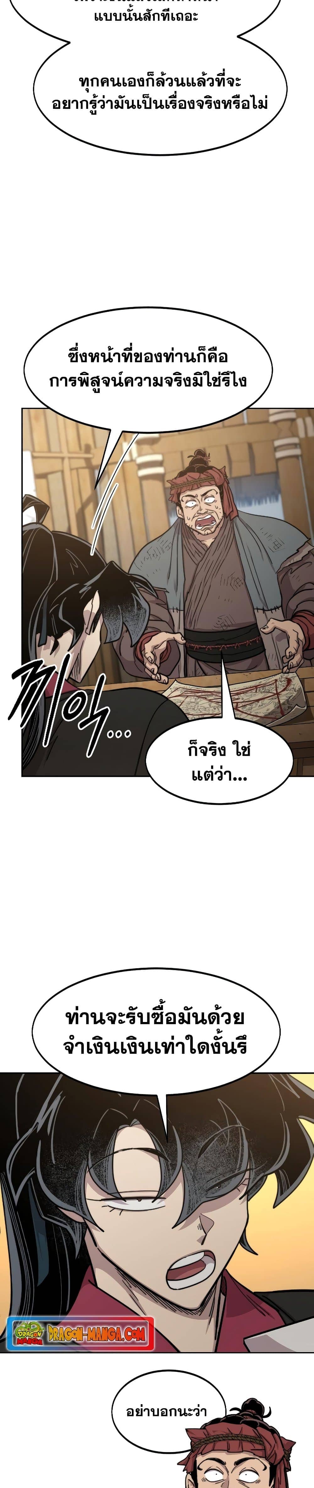 Return of the Flowery Mountain Sect หวนคืนสู่ฮวาซาน ตอนที่ 87 หน้า 31