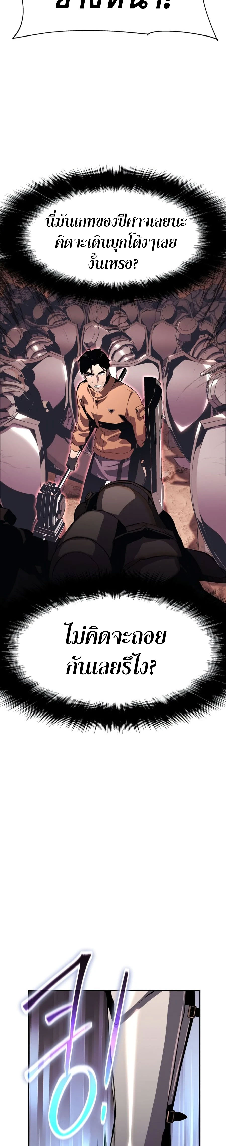 The Knight King Who Returned With a God ราชาอัศวินผู้มากับเทพ ตอนที่ 25 หน้า 27