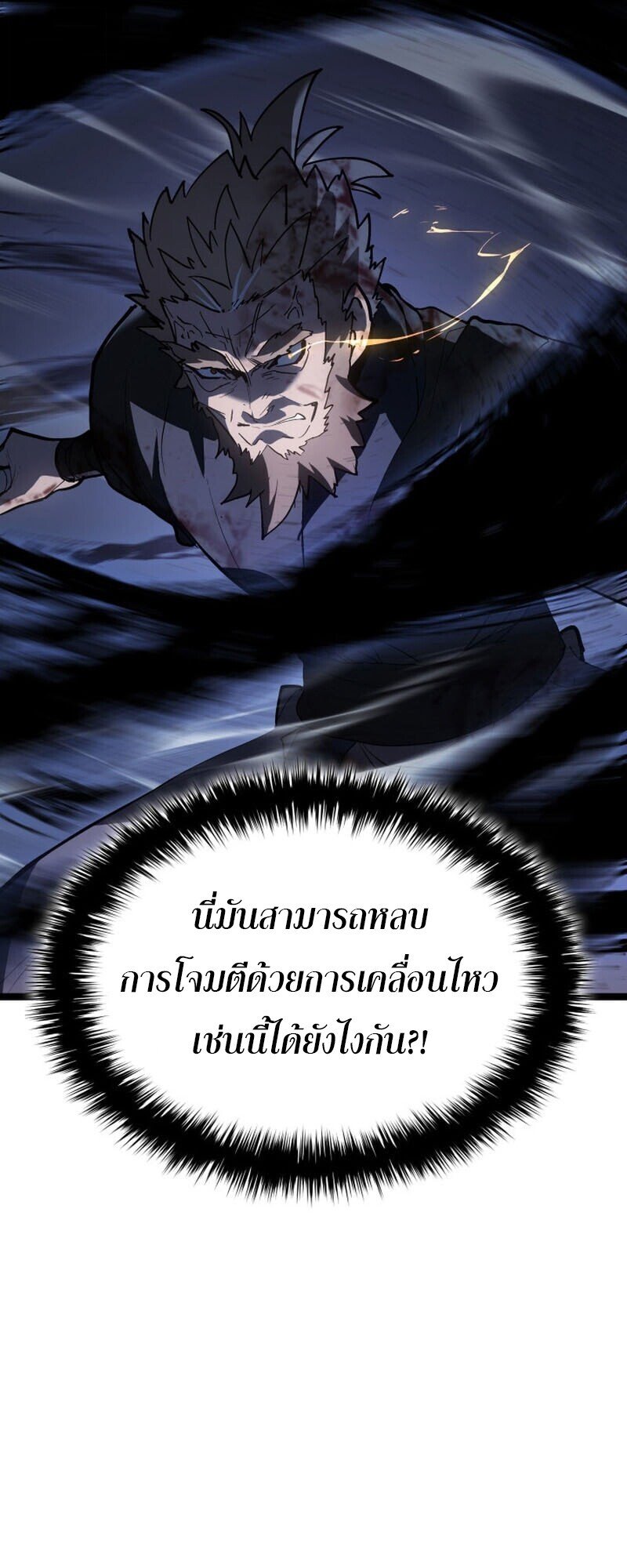 Reaper of the Drifting Moon ตอนที่ 106 หน้า 41