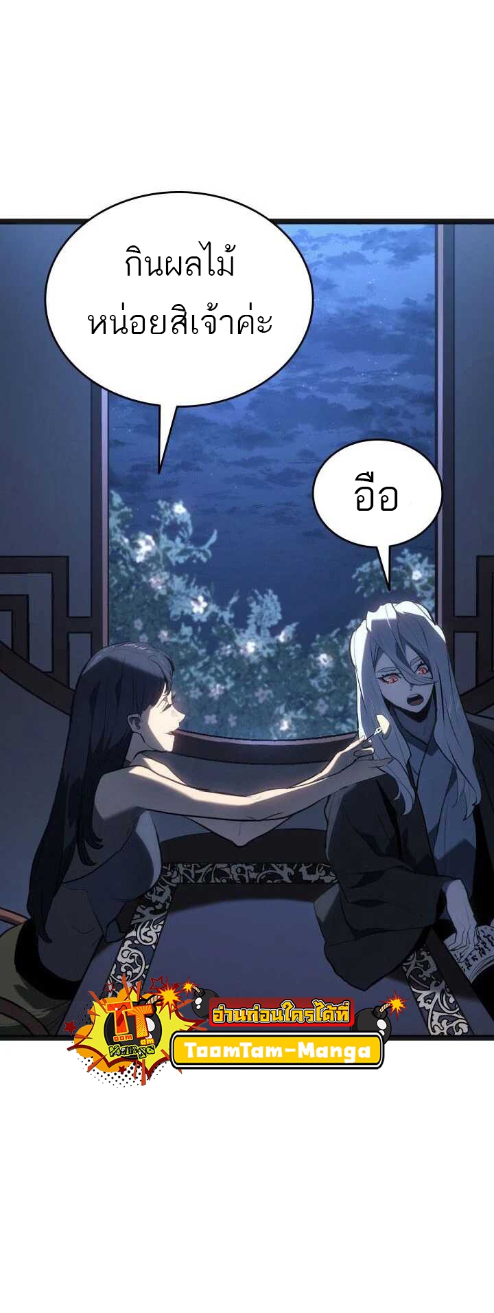 Reaper of the Drifting Moon ตอนที่ 59 หน้า 30