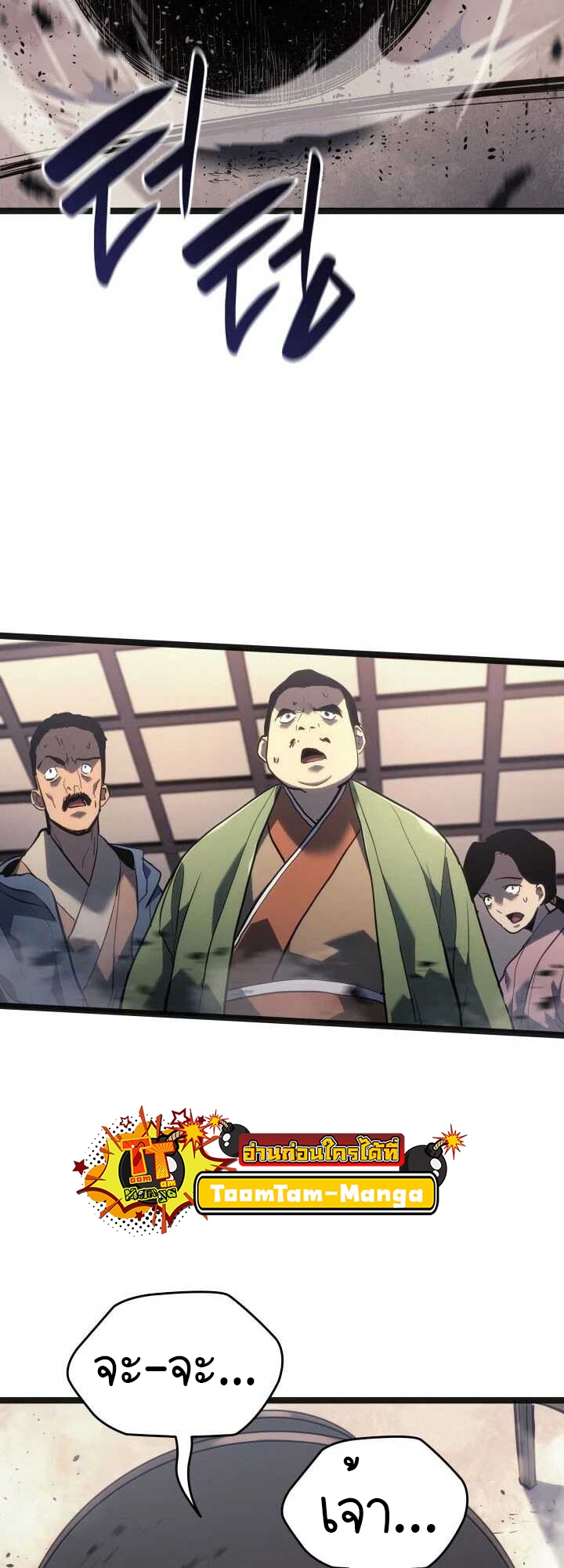 Reaper of the Drifting Moon ตอนที่ 58 หน้า 40