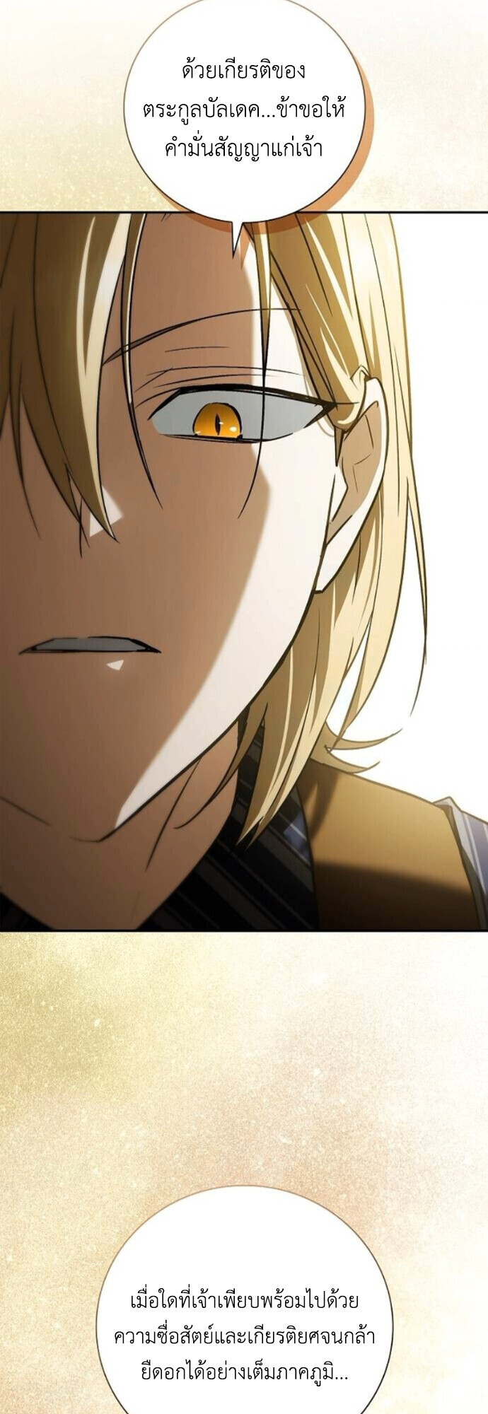 I Was Reincarnated as the Third Son of a Duke เกิดใหม่ทีดันเป็นบุตรชายคนที่สามของท่านดยุคซะงั้น ตอนที่ 10 หน้า 65