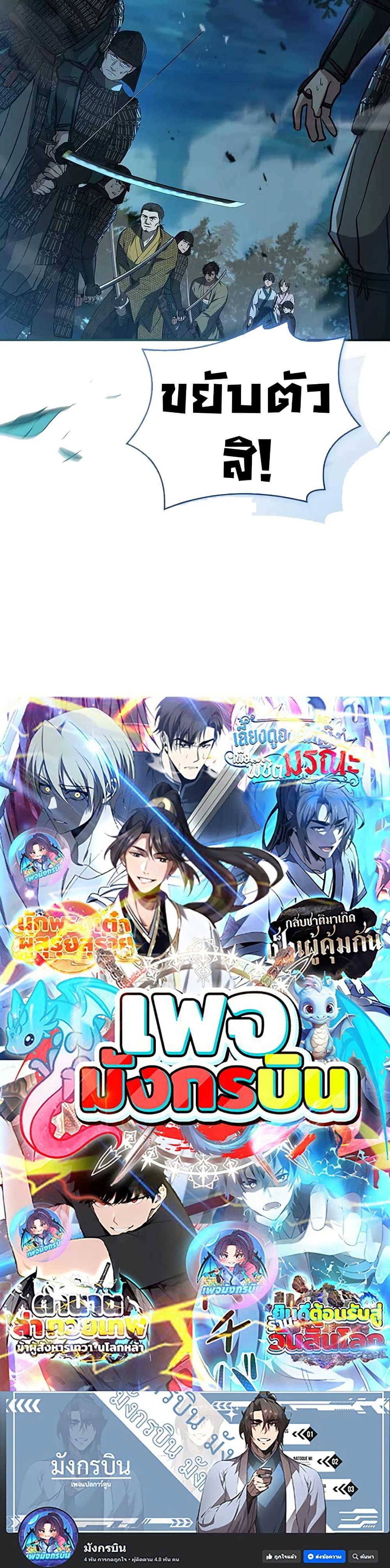 Reincarnated Escort Warrior ตอนที่ 106 50