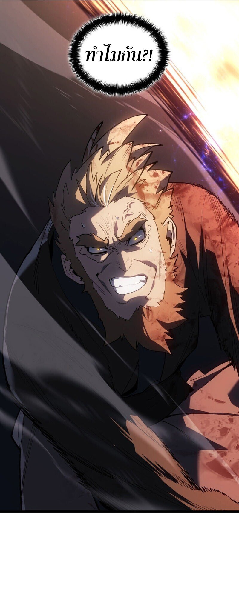 Reaper of the Drifting Moon ตอนที่ 106 หน้า 54