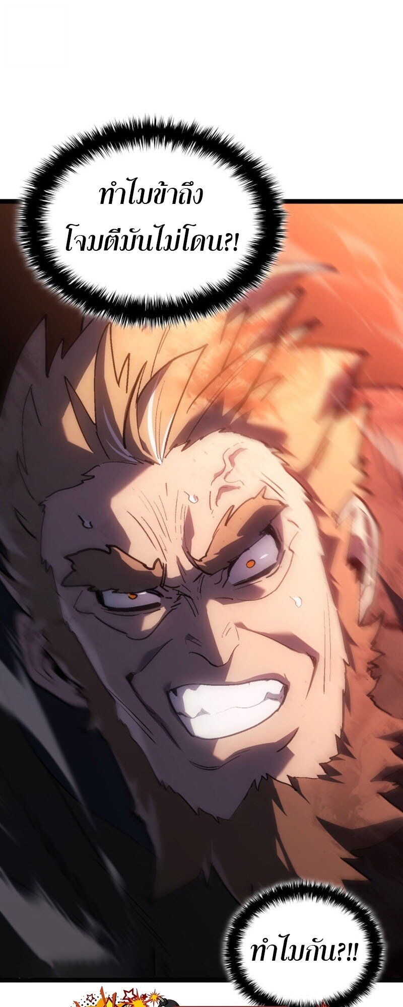 Reaper of the Drifting Moon ตอนที่ 106 หน้า 55