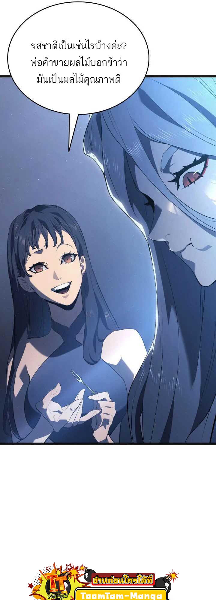 Reaper of the Drifting Moon ตอนที่ 59 หน้า 31