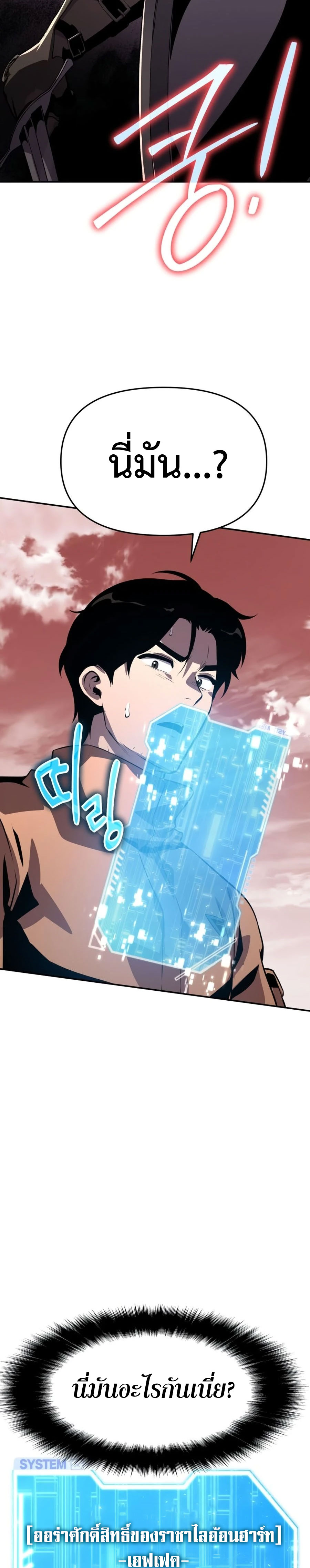 The Knight King Who Returned With a God ราชาอัศวินผู้มากับเทพ ตอนที่ 25 หน้า 29