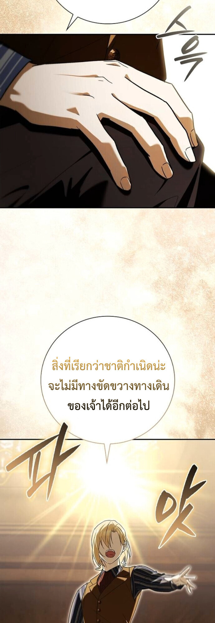 I Was Reincarnated as the Third Son of a Duke เกิดใหม่ทีดันเป็นบุตรชายคนที่สามของท่านดยุคซะงั้น ตอนที่ 10 หน้า 66