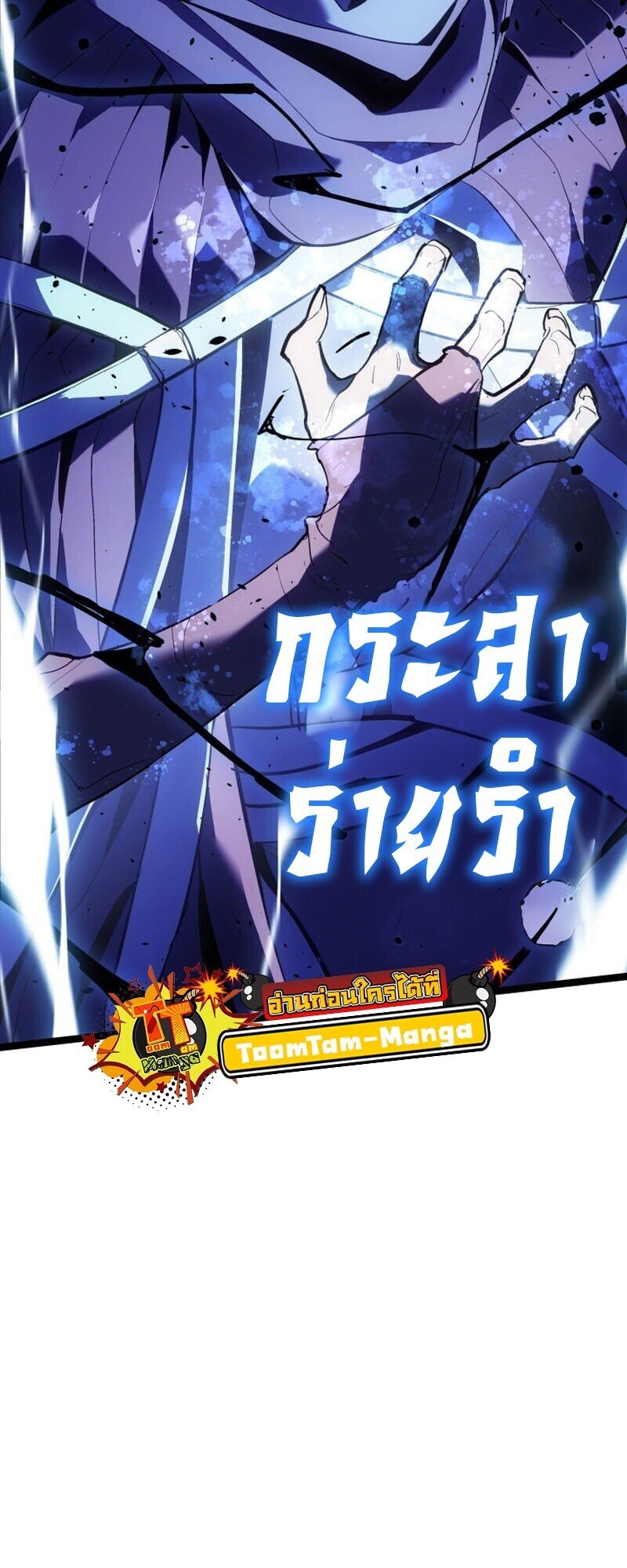 Reaper of the Drifting Moon ตอนที่ 106 หน้า 66