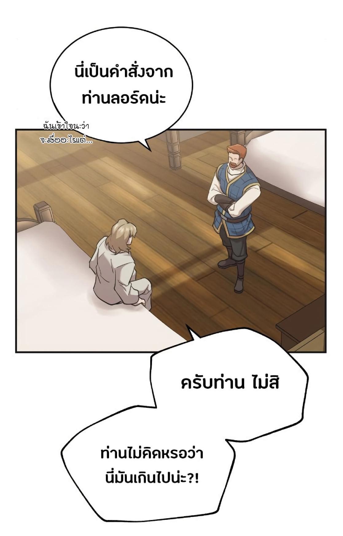 The Heavenly Demon Can’t Live a Normal Life มารสวรรค์จะมีชีวิตธรรมดาไม่ได้หรอก ตอนที่ 10 หน้า 67