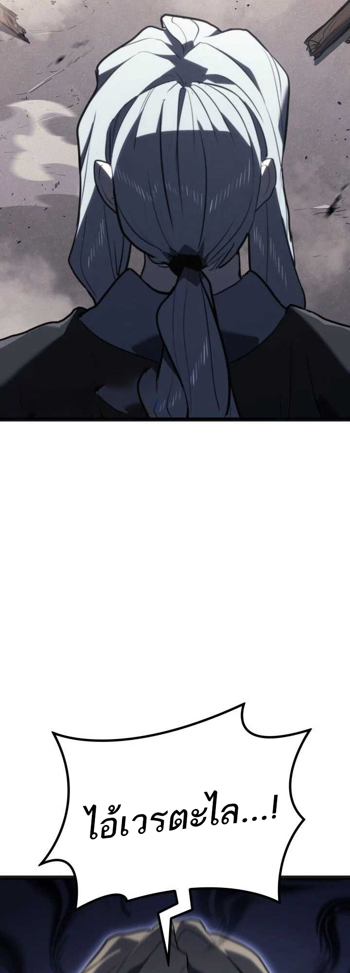 Reaper of the Drifting Moon ตอนที่ 58 หน้า 42