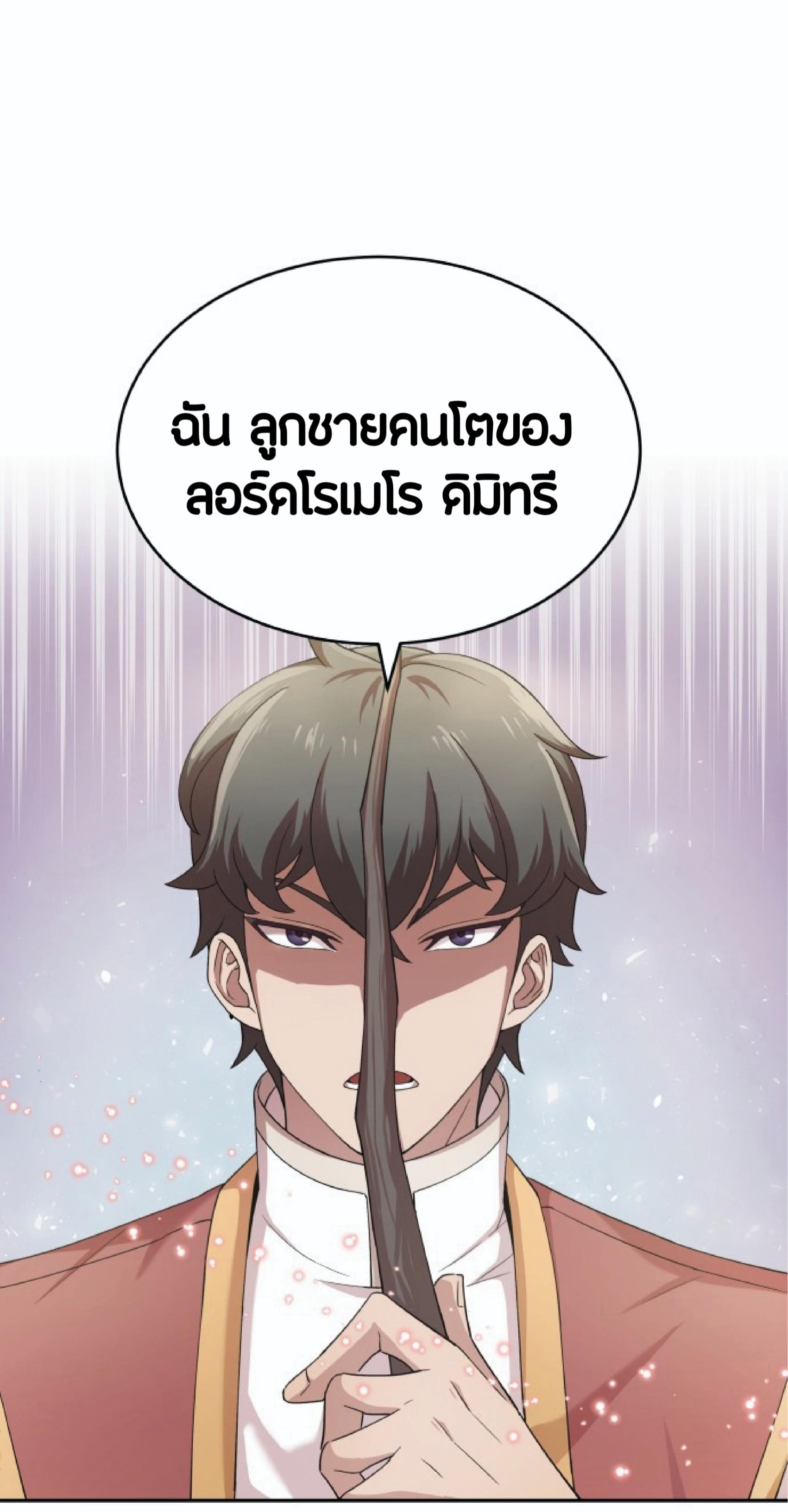 The Heavenly Demon Can’t Live a Normal Life มารสวรรค์จะมีชีวิตธรรมดาไม่ได้หรอก ตอนที่ 1 หน้า 67