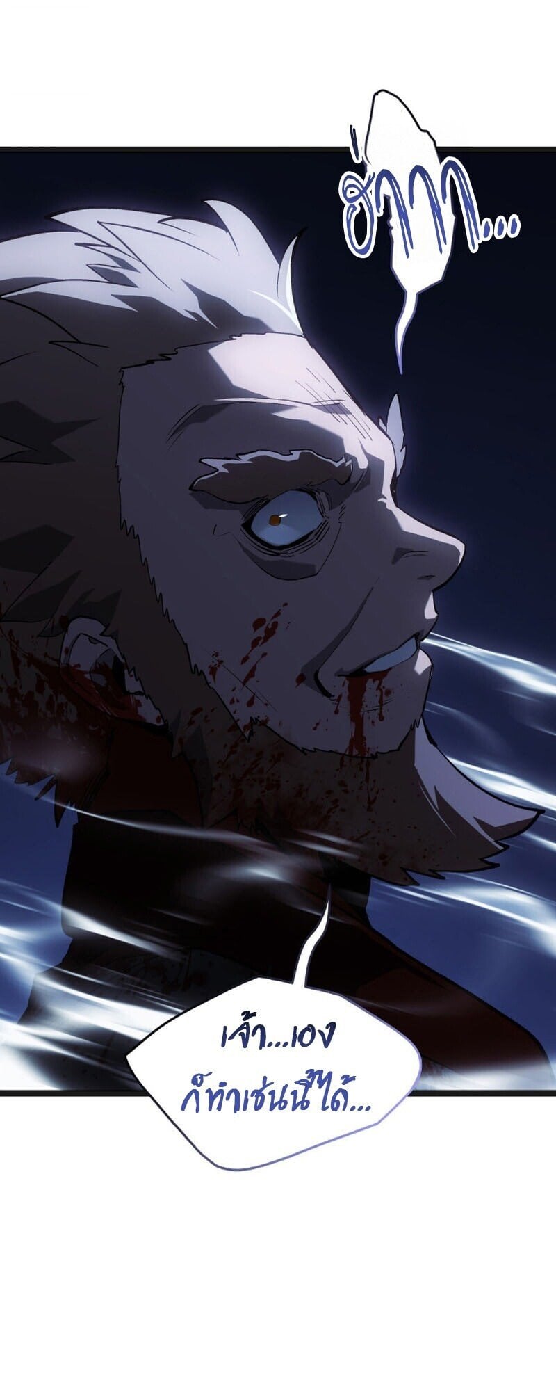 Reaper of the Drifting Moon ตอนที่ 106 หน้า 74