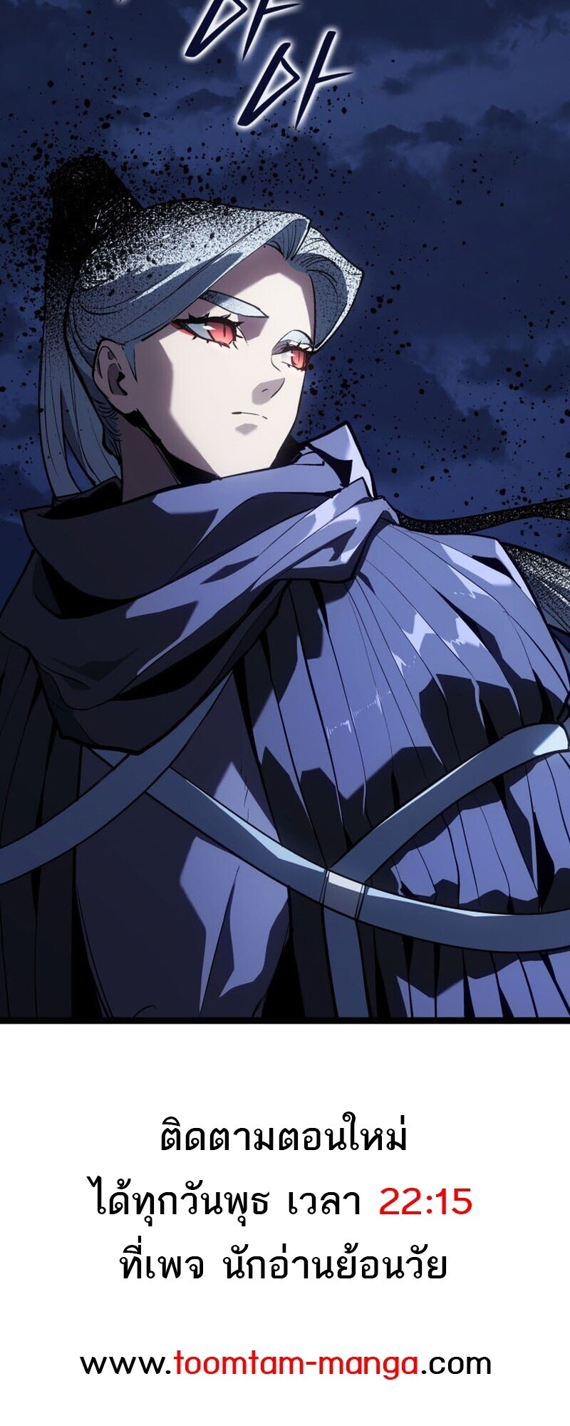 Reaper of the Drifting Moon ตอนที่ 106 หน้า 76