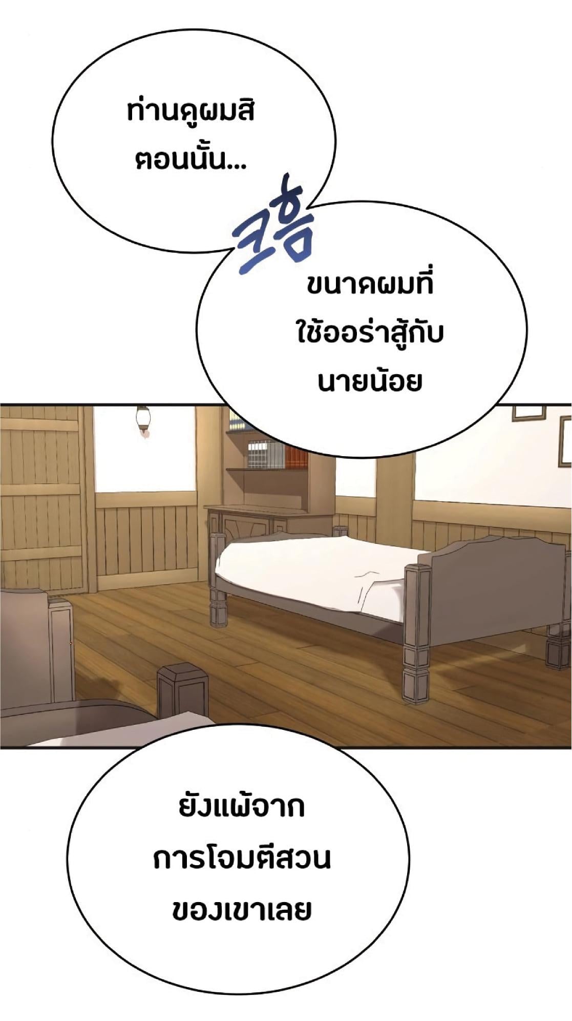 The Heavenly Demon Can’t Live a Normal Life มารสวรรค์จะมีชีวิตธรรมดาไม่ได้หรอก ตอนที่ 10 หน้า 68