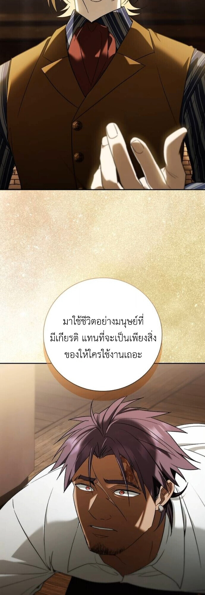 I Was Reincarnated as the Third Son of a Duke เกิดใหม่ทีดันเป็นบุตรชายคนที่สามของท่านดยุคซะงั้น ตอนที่ 10 หน้า 68
