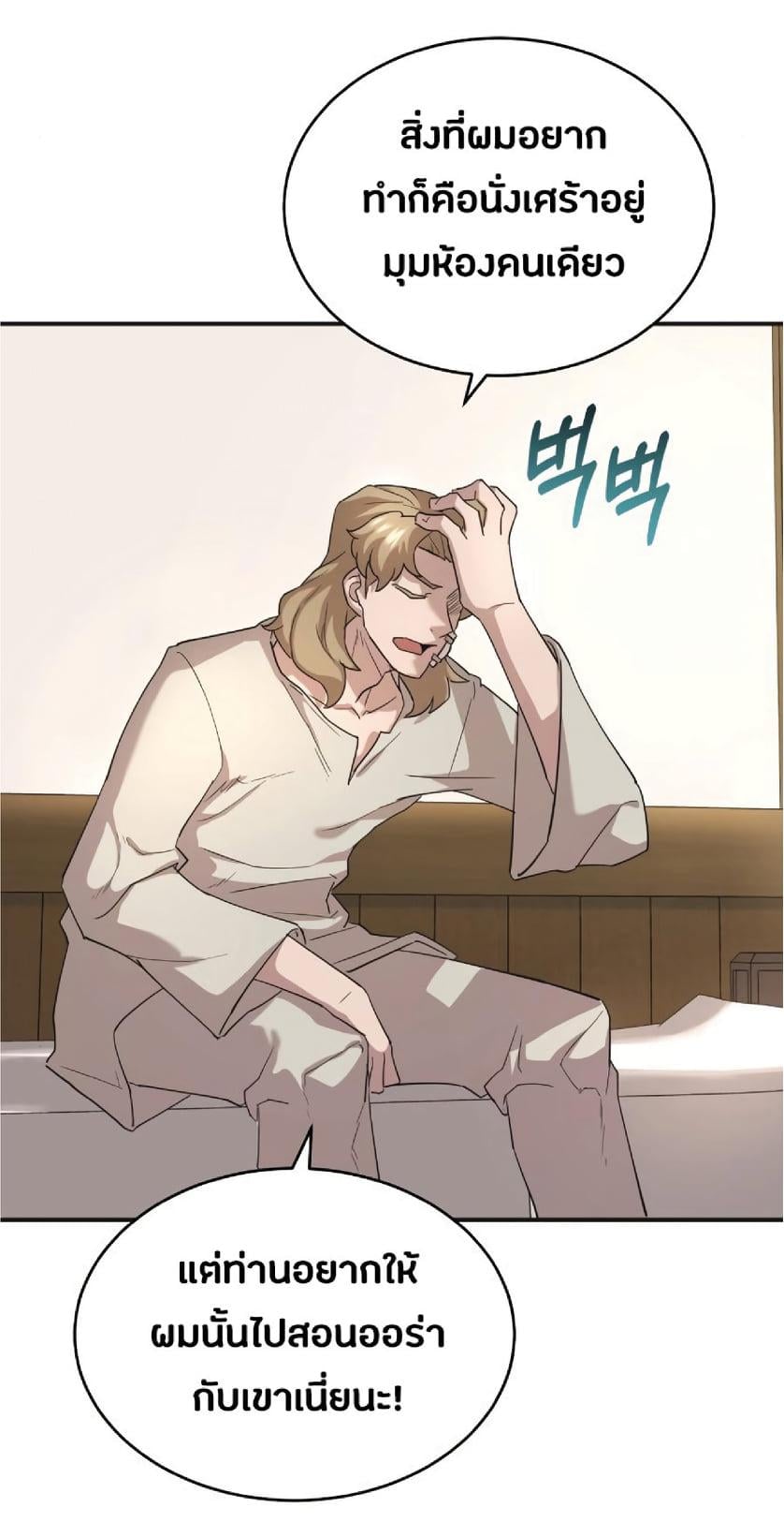 The Heavenly Demon Can’t Live a Normal Life มารสวรรค์จะมีชีวิตธรรมดาไม่ได้หรอก ตอนที่ 10 หน้า 69